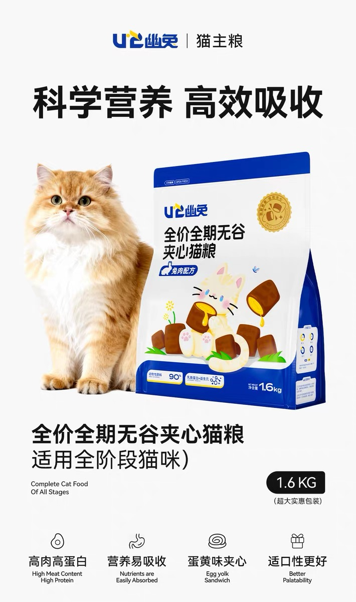 幽兔全价全期无谷夹心猫粮包装
