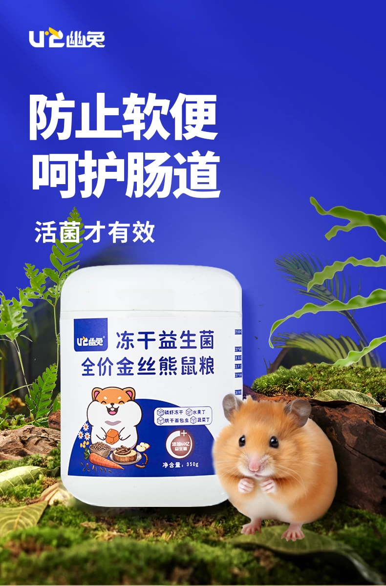 幽兔全价金丝熊鼠粮产品包装