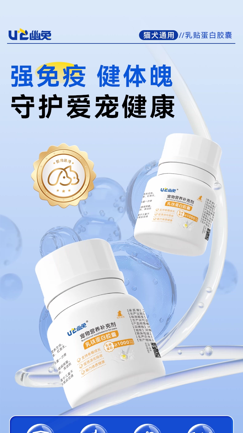 幽兔乳铁蛋白胶囊