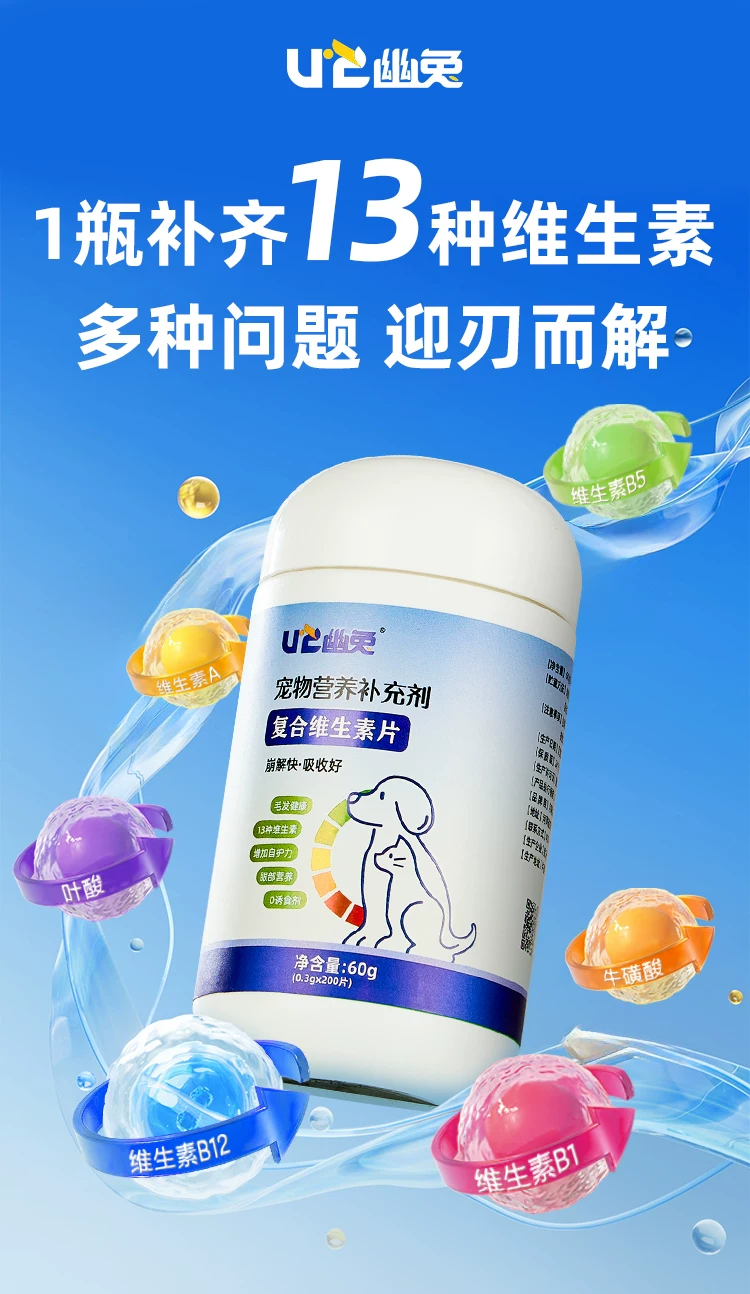 幽兔宠物营养补充剂