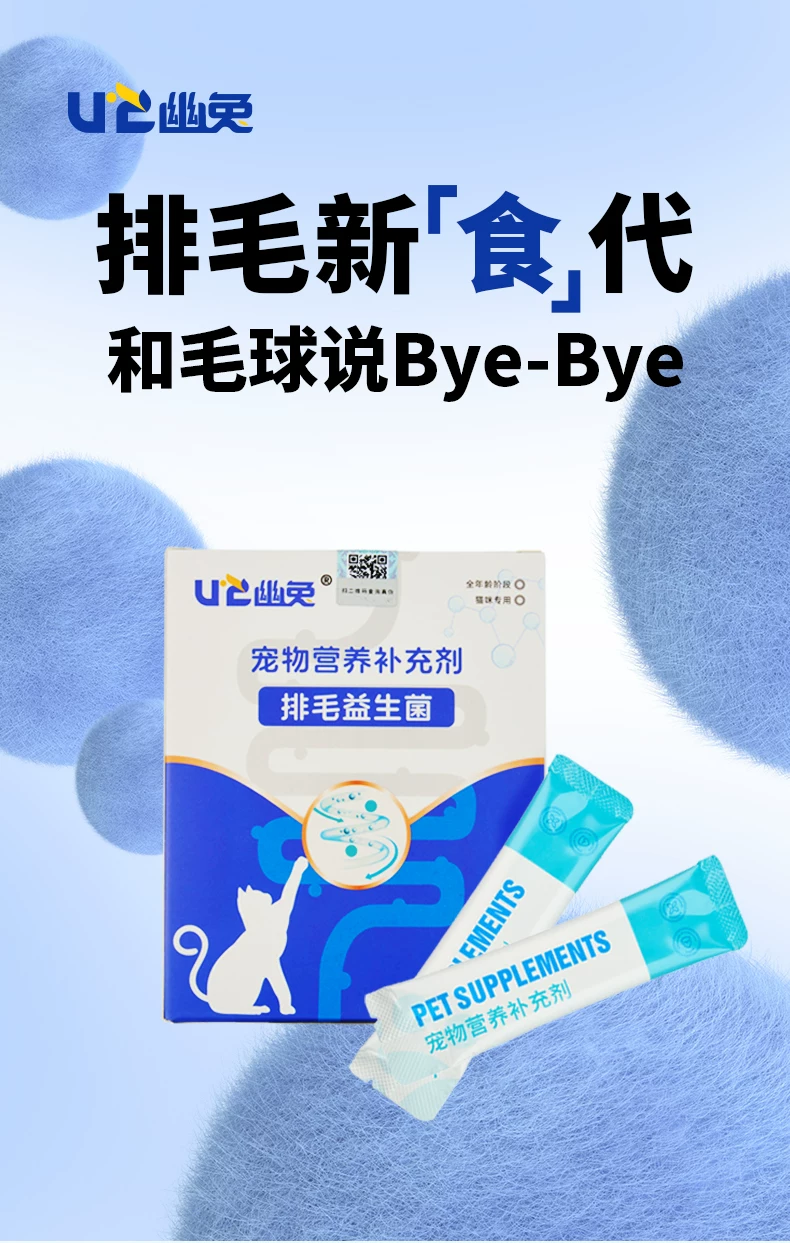 幽兔排毛益生菌