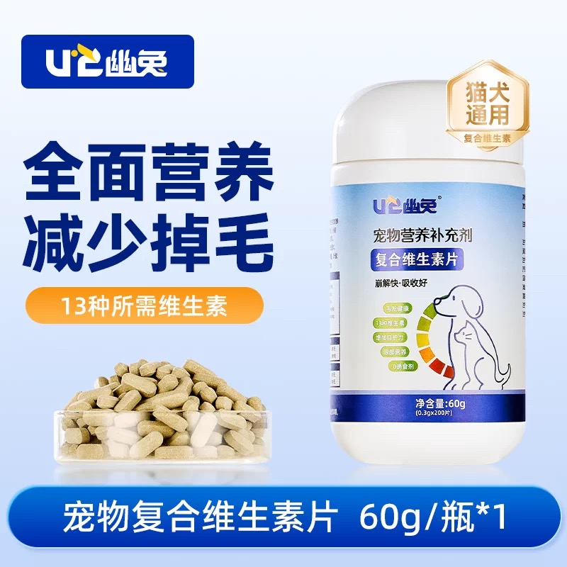 幽兔宠物复合维生素片产品瓶